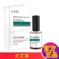 久木堂原画婷京科国尤芷清皮肤菌抑液正品画婷菌抑液
