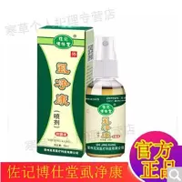 佐记博仕堂虱净康38ml去儿童头虱虱立净除虱净喷剂虱卵用虱子成人一扫光百部酊喷雾