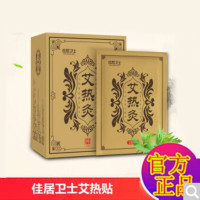 佳居卫士艾热贴艾热灸贴顺芝之堂保暖贴10贴正品