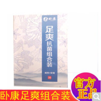 卧康足爽组合装足爽皮肤抑菌乳膏卧康本抑菌液狼毒喷雾喷剂