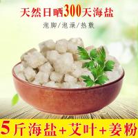 大颗粒浴盐天然海盐大颗粒泡脚泡澡热敷洗浴盐足浴盐5斤去角质死皮