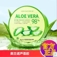 奥兰诺芦荟舒缓保湿修护凝胶ORANOT芦荟胶