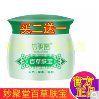 妙聚堂百肤宝真肤宝原妙聚堂李氏真肤宝湿清霜百膏