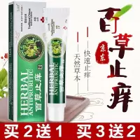 众乐康健百止痒急慢性湿疹止痒膏肛外囊皮肤瘙痒皮肤顽固癣股癣膏大腿内侧止痒膏