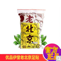 优品伊堂老北京足贴正品老北京足贴50贴