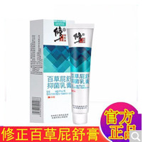 修正百屁舒膏菌抑乳膏正品屁屁舒内外混合型男女性20g
