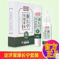 定济堂康长宁足部护理套装康长宁喷剂本乳膏脚正气品脱皮去痒止