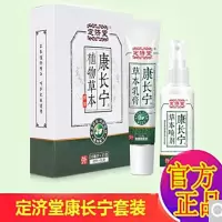 定济堂康长宁足部护理套装康长宁喷剂本乳膏脚正气品脱皮去痒止