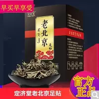 定济堂老北京足贴定济堂老北京艾足贴生姜艾灸贴艾叶贴20贴每盒