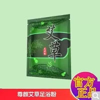 尊颜艾足浴粉艾叶老姜泡脚尊颜足浴粉男女