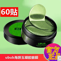 ubub海碧玉凝胶眼膜海藻绿眼膜贴补水保湿正品60片