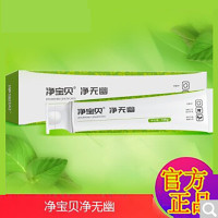 净宝贝净无幽 HP牙幽膏静宝贝净无忧