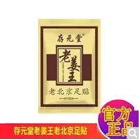 存元堂老姜王老北京足贴生姜50贴脚贴正品老北京足贴