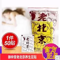 御仲堂老北京养生足贴正品老北京艾足贴去优湿化气睡眠艾叶贴