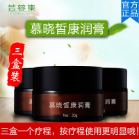 慕晓皙康润膏芸蓉集慕晓皙康润膏[三盒装]康闰膏毛囊脸胸背头慕晓汐康润膏