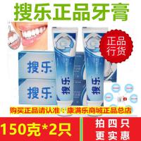 搜乐牙膏牙膏去去渍清新口气两支装150g一十 150g