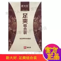 新大好足爽组合套装 乳膏软膏+喷剂 足爽皮肤抑菌乳膏