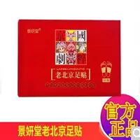 景妍堂老北京足贴荣晟领航奉献老北京足贴祛正品湿50贴/盒