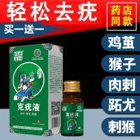 本克疣霜尖锐湿疣消毒克忧王扁匾平疣鬼处臼毒素酊去克忧液肛周疣体HPV消毒丝状疣干扰素搽剂尤燃青