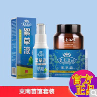東南苗馆絮霜東南苗馆絮液喷剂乳膏顽皮固肤套装一喷一抹