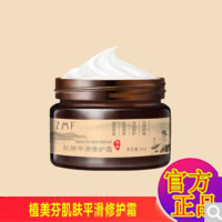 植美芬肌肤平滑修护霜zmf肌肤平滑修复霜30g