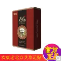 正品欢康老北京艾足贴50贴老北京足贴竹醋艾叶艾养生脚贴