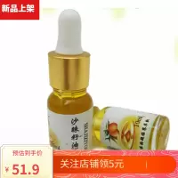 沙棘籽油精油沙棘油外用护肤刀伤烫烧保湿10ml