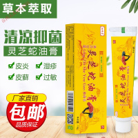 灵芝蛇油膏灵芝蛇油膏止痒膏皮肤外用仙乳膏烂脚丫保湿护手足软膏