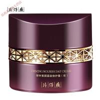 牌凝时素颜紧致修护晚霜 补水保湿胜肽抗皱面霜烟酰胺