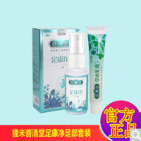 狸米菩清堂足康净足部套装足康净本乳膏喷剂