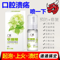 珊瑚口腔溃疡抑液口腔液嘴巴上火起泡烂嘴舌头西瓜霜喷雾溃疡液