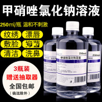 甲硝8唑氯化8钠溶液甲硝8锉洗液纹绣护理液水痘痘黑头