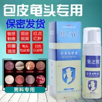 男士本福康本抑菌性护理液高锰酸钾溶液男性宁恩龟舒康私处洗液妍炎垢瘙痒止痒舒妍洁龟康