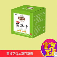 画婷艾森本百膏 30g艾森本湿正疹品霜皮肤瘙痒止痒膏