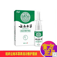 皓研云南本鼻清冷敷护理液防呼噜消器成人阻鼾器夜间打鼾20ml