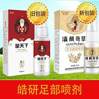 皓研苗天下菩利牌止痒康肤喷剂