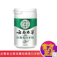 皮管家云南本珍珠牙粉珍珠贝粉洁齿散云南本洗牙粉洁牙粉牙齿白变白牙白去除去牙结石
