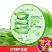 笑妮芦荟胶素颜霜芦荟面膜正品