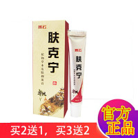 米云肤克宁威腾百威珍肤膏 1支装