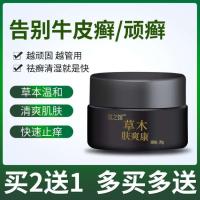 紫椒胶癣酊体股廯药大腿内侧私处瘙痒止痒软膏股藓膏手足癣紫椒胶癣酊膏