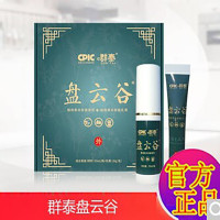 群泰盘云谷喷剂30ml乳膏20g群泰盘云谷套装
