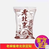 老麻雀老北京足贴艾睡眠生姜贴足膜竹醋护养理生脚贴艾叶50贴