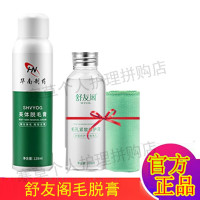 舒友阁毛脱膏喷雾慕斯泡沫男女通用温和去腋下腋毛腿毛 喷雾慕斯120ML+修护液100ML+毛巾1条
