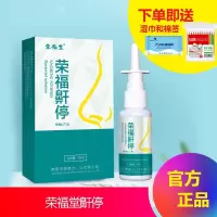 荣福堂鼾停