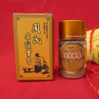 [官方专营]周氏去瘊灵膏 去除猴子足尤膏贴鱼鳞痣刺猴丝状尤老茧脚垫鱼休子