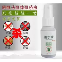 [官方专营]虱宁康虱乐宁成人喷剂虱尔乐头一扫光儿童玉锦诗乐净精华膏百部酊