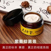 紫菊膏皮肤修护膏紫菊膏紫姿籽梓橘菊膏肤名方皮肤修护膏皮肤瘙痒红疹疙瘩股癣体癣大腿AA