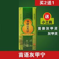 [官方专营]灰甲宁灵苗御修复液灰甲液去软甲膏唐甲水