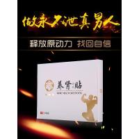 【官方专营】养肾贴外用扶正固本益肾肚脐贴温男人肾贴贴 10贴/盒