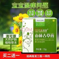 [官方专营]清可原山林古膏婴儿宝宝红疹点口水尿布痱子润肤面霜